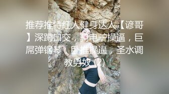 【MJ作品】打破常规玩儿法，花样繁多绝对的震撼，几乎全是第一人称视角国内真实原创M奸99年健身瑜伽小妹4期全集，巅峰之作，