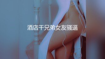 大神躲在浴室通风管看美女更衣美女喜欢扣屁眼[某房原版] (1)