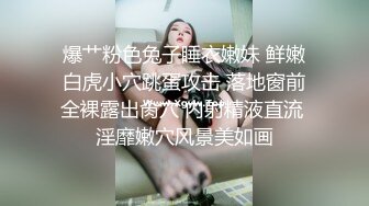 爆艹粉色兔子睡衣嫩妹 鲜嫩白虎小穴跳蛋攻击 落地窗前全裸露出肏穴 内射精液直流 淫靡嫩穴风景美如画