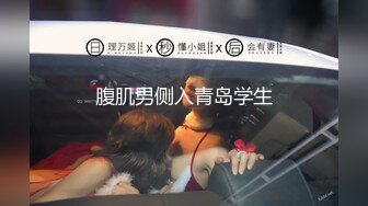 【新片速遞】18超清纯嫩妹和闺蜜操逼大秀 ，超嫩粉穴刚破处不久闺蜜，被中分小哥后入 ，开档黑丝骚起来 ，主动骑乘爆插小穴[1.45G/MP4/02:00:21]