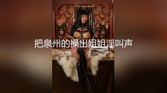 【新速片遞】  【AI画质增强】极品美人-焕儿与男友疯狂做爱，绝美容颜，实乃极品中的极品，4K超清修复！[1.96G/MP4/00:05:48]