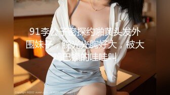 牛仔短裤腰细大奶妹子，超近距离掰穴特写吸奶口交，骑乘干了几下有味道不干了