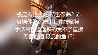 【极品瑜伽教练】旗袍美人  一对大长腿真诱惑  肤白貌美  漂亮脸蛋下淫荡娇娃