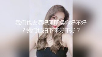 [2DF2] 【午夜寻花】第二场高颜值性感大长腿妹子，舌吻吸奶骑脸69舔逼上位大力猛操呻吟 -[BT种子]