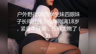 屌炸天！推特顶级身材露出狂人少女嫩妹【Smax】私拍，宜家全裸露出母狗式调教啪啪啪无套内射无毛嫩穴