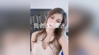 黑丝伪娘 使劲插我 我要我要 你插的好舒服呀 老公你喜欢我吗 被大肉棒一下一下好像要顶穿骚逼了