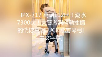 【极品淫乱疯狂性爱】超淫整活博主『控射女主』调教男M换妻TS淫啪③多人淫乱群交 骑乘轮操 (2)