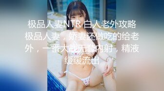 《风骚人妻✿小荡妇》叫这么大声不怕你老公生气吗？他现在就喜欢看我被别人操，现在肯定在偷偷打飞机！绿帽献娇妻给别人操