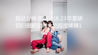 《臀控熟女控必备》露脸才是王道！网红土生土长国人却勇闯欧娱，极品色情艳星Nicol订阅，群P肉搏洋屌生猛激情 (5)