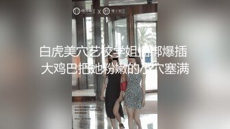 新人极品御姐【粉馒头一线天】美乳~咪咪超粉~无套啪啪