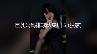 新人极品女神激情满满【学妹挺甜雅】道具自慰深喉被爆操!3V (3)