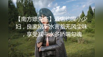 【新片速遞】 萝莉伪娘 神仙颜值乖乖的反差小男娘 被小姐姐边操边撸 给操射了 沦为彻底的肉便器了 