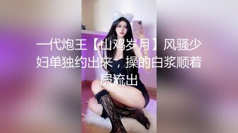 巨乳大屁股露脸气质风骚御姐激情大秀直播，干净的逼逼肥美水又多，淫声荡语掰着骚穴道具抽插，揉奶舔假鸡巴