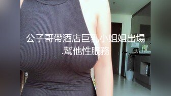 清纯学妹被调教成母狗【18岁纯情妹妹】直接用脸接尿，张着无毛逼被纹身男绑起来，各种姿势无套狂操，母狗一脸满足伸舌头索吻