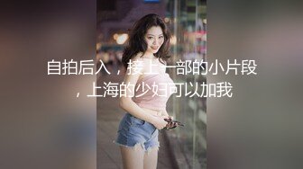 白皙女友，踩着头干她