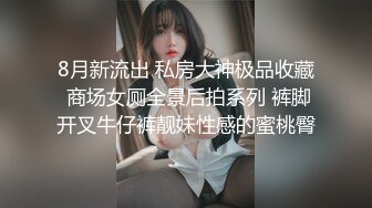 8月新流出 私房大神极品收藏 商场女厕全景后拍系列 裤脚开叉牛仔裤靓妹性感的蜜桃臀