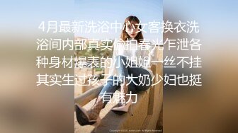 旅游区女厕全景偷拍一起的两个美女同事的极品美鲍鱼 王惠琪