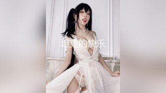 【新速片遞】  气质超棒短发美女！扒开内裤特写！干净白虎美穴，假屌跳蛋双管齐下，爽的流白浆，水嫩多汁极品