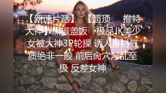 国产TS系列李亚美骚气的坐骑大鸡巴 口活不错还能玩深喉