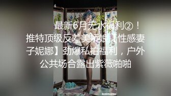 和老婆做爱自拍，真怕熟人认出来