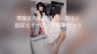 巨乳骚母狗 魏晴 户外超市吃饭露出大奶子，回家被狠狠修理！