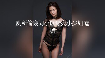 贫乳学生制服清纯学生妹,眉目之间纯情无比,脱下束胸,奶子还没发育,需要哥哥揉大