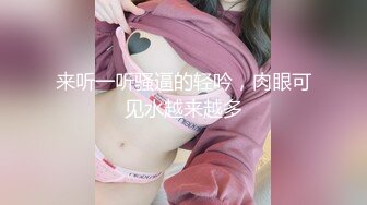 【是女大糯糯呀】新人大学生，清纯校花! 宿舍大秀，少女身材，阴毛好旺盛粉穴 (1)