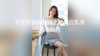 10/15最新 巨乳美女勾引男友的哥们偷情被大屌怼着爆操VIP1196