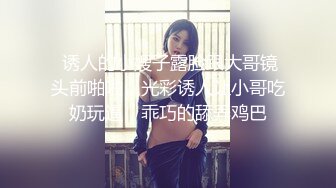 顶级反差婊骚货偶尔不小心露脸 长得非常甜美，白虎粉逼高挑美腿好身材，最新作品出炉，格子黑丝 极品大长腿做爱