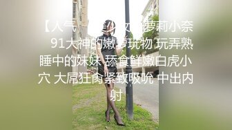  窈窕白皙尤物桃乃沐香奈 极品新晋推特校花级女神 性瘾美乳女仆