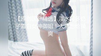 巨乳美眉 身材超级丰满 吃鸡舔菊花 上位骑乘啪啪打桩 被大鸡吧男友无套输出 颜射吃精