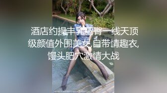 刚成年的妹妹被各种操