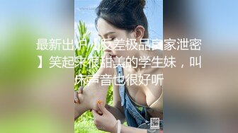 『硬核重磅?纯欲系少女』给大家表演极致反差 又纯又欲的乖乖女 萌萌的外表 小闷骚型 身材一级棒做爱很生猛