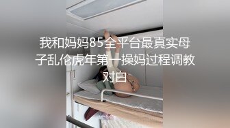 【最后一个太监】一个神奇的小鸡鸡 伸缩自如 大屌威猛再现 首次爆菊女闺蜜 干到啊啊浪叫不止 口爆撸射 高清源码录制