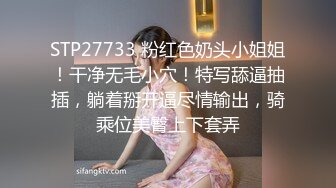 STP27733 粉红色奶头小姐姐！干净无毛小穴！特写舔逼抽插，躺着掰开逼尽情输出，骑乘位美臀上下套弄