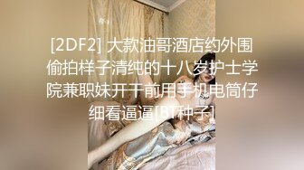 极品高颜值推特绅士福利女神 ▌布丁大法▌人美穴嫩性感骚丁吊带