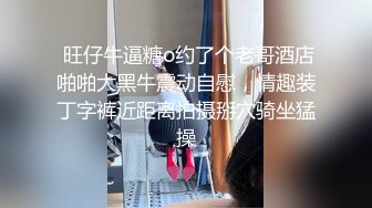 小旅馆偷拍淫骚少妇带着哺乳期儿子和胖哥偷情胖哥一边干一边手机自拍