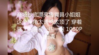 STP25999 ?高能萝莉? 长开了晋升爆乳身材尤物女神▌安安老师 ▌黑丝女教师的教导 同学幻龙肉棒肏的老师好爽 VIP2209