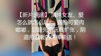 高价自购-商场陪小侄女游玩的高挑眼镜学生妹,短裙校服,洁白内内上壹小片尿渍