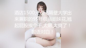 【小朋友呢呢】可爱眼镜学生妹，校花反差婊，极品，粉嫩多汁，水汪汪的蝴蝶逼 (4)