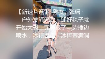 【新片速遞】 年轻少妇露脸卖力口交深喉无套玩穴，用大龟头摩擦阴蒂外阴侧入操逼