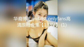 《SM调教✅臀控必享》电_报群最新流出大神【宇轩】的淫荡骚妻母G私拍各种性事第三季~扩张异物插入3P肛交各种极限操作 (20)