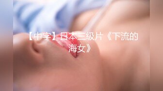 《个人不雅私拍㊙️泄密》极度反差小姐姐【黄X珊】借高利贷无力偿还被迫用肉体补偿㊙️脱光紫薇洗澡自拍做出各种淫态(2)