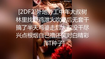 [2DF2]外地务工中年大叔树林里找野鸡泄火吹硬后无套干搞了半天鸡婆走后大叔没干尽兴点根烟自己撸还笑对白精彩  [BT种子]