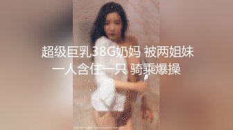 闲来无事熟女与保安激情四射