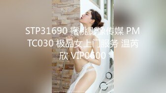 STP29794 [想笑想要] 短发气质少妇、跳蛋塞逼里，插进抽出，淫水跟着流出来，吃鸡巴的样子好骚！ VIP0600