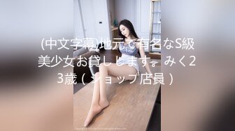 极品女神窈窕身材超美网红御姐▌金善雅▌合租男女肉体交流 嗅着女神内裤气息自慰