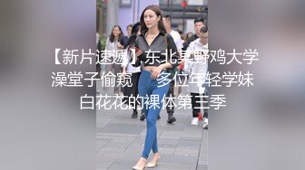 跟随偷窥拿快递的眼镜美女奶子