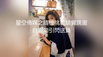 反差白富美 潮喷淫娃御姐〖小水水〗公司团建对女同事就是可以为所欲为，边吃鸡吧，边失禁，你的女神极度淫骚