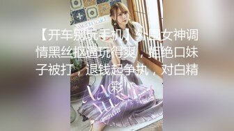 【极品震撼最强迷操三人组】八月最新流出迷操杭州富家女虐玩内射 完美露脸 索尼DV拍摄 超清1080P原版 (5)